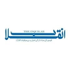 Inquilab (Urdu)